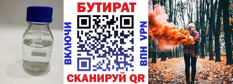 хочу   Кисловодск  БУТИРАТ 1.4BDO 